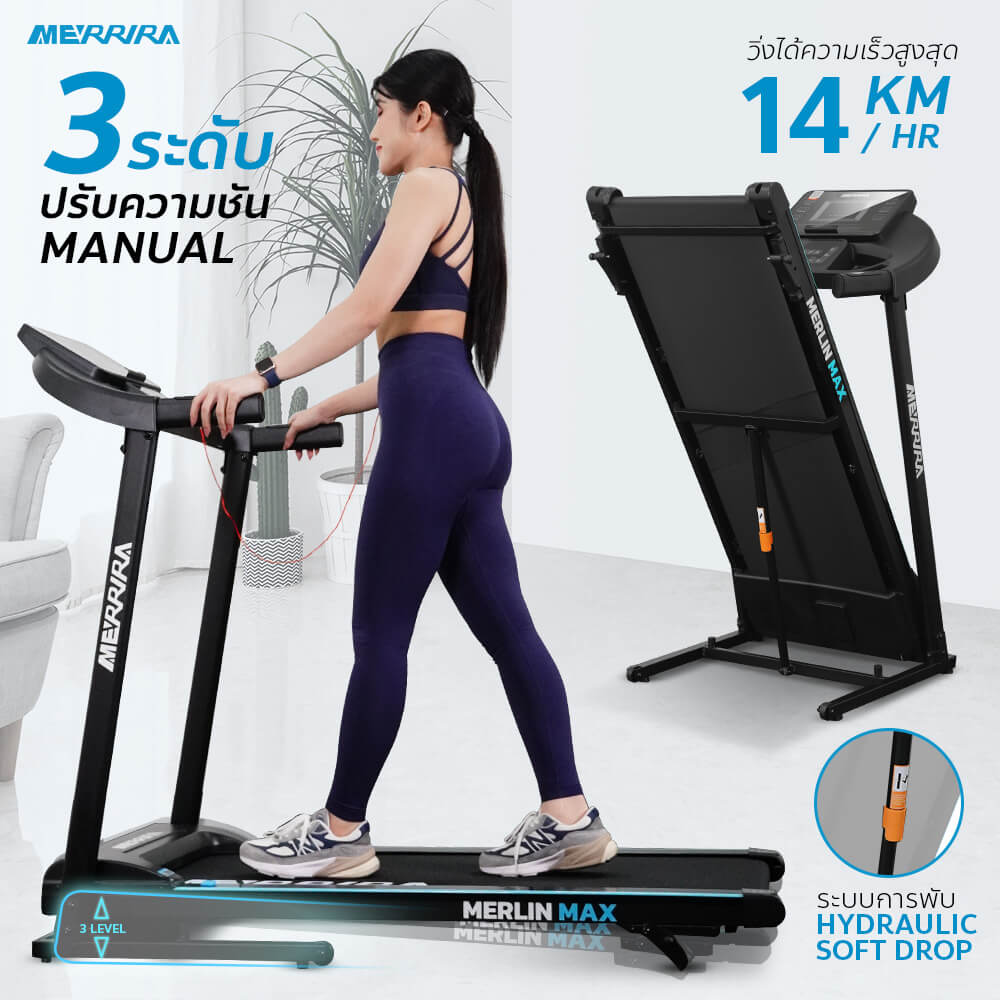 ลู่วิ่งไฟฟ้า Merrira รุ่น Merlin Max MT-15 มอเตอร์ 2 HP_5